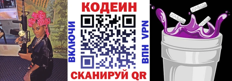 Кодеин напиток Lean (лин)  Новое Девяткино 